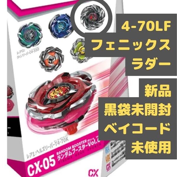 ベイブレードX ランダムブースターVol.6 CX-05-05 フェニックスラダー 4-70LF