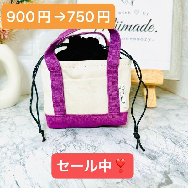 トートバッグ風 巾着ポーチ ミニポーチ 小物入れ ハンドメイド 帆布