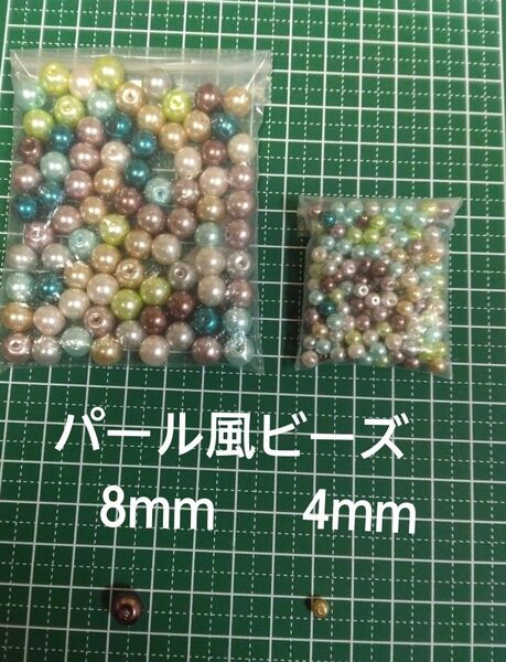 カラフルパール風ビーズ 8mm玉 4mm玉