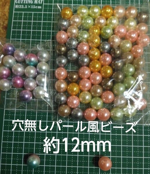 穴無しパール風ビーズ 12mm