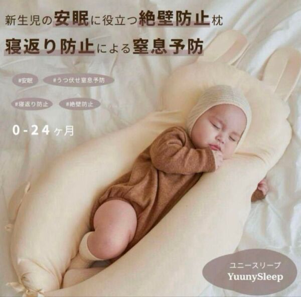 YuunySleep ユニースリープ ベビー枕 寝返り防止 絶壁防止