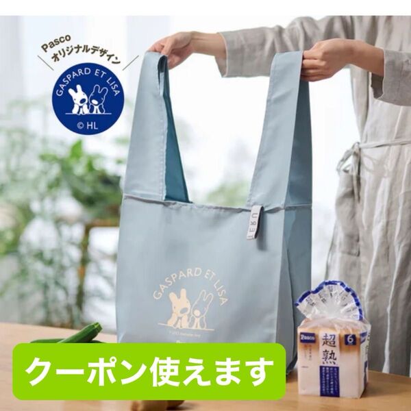 リサとガスパール パスコ 景品 エコバッグ