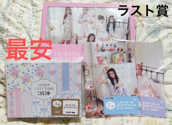 ILLIT エニマイくじ A賞 ラスト賞