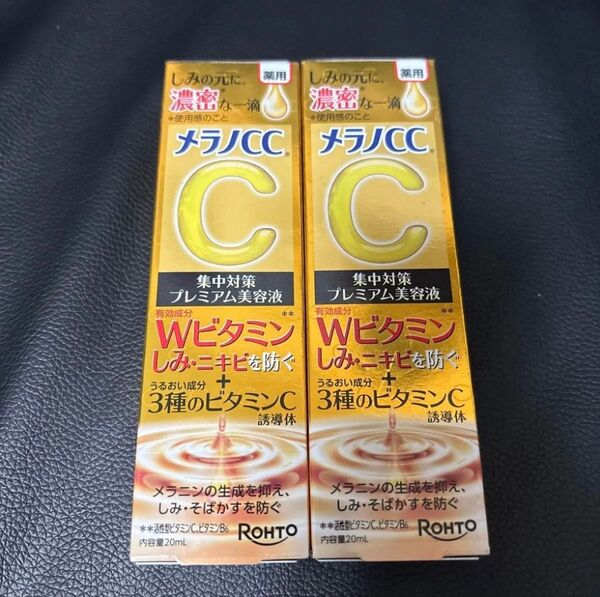 メラノCC 集中対策プレミアム美容液 2個セット