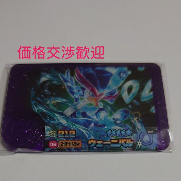 ウェーニバル ポケモンフレンダ第1弾 スーパートレジャー