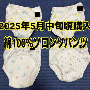 SORONSO トレーニングパンツ サラリーノ 4層 さらさら素材 4枚セット トイトレ