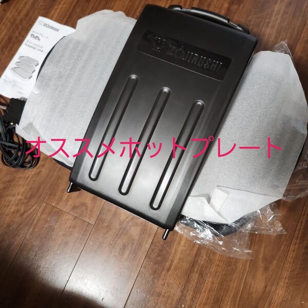 特価ZOJIRUSHI ホットプレート やきやき EA-DE10 ブラック ほぼ新品