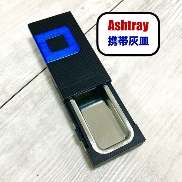 新品!スライド式 ポータブル携帯灰皿 アッシュトレイ 吸い殻入れ ②