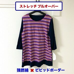 新品!強撚綿ボーダーデザイン レディース ストレッチ7分袖 Tシャツ カットソー プルオーバー