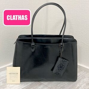 クレイサス 多機能デザイン ICカードチェーンホルダー付 トートバッグ ビジネスバッグ CLATHAS