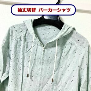 新品!刺繍フラワーデザイン アイレットレース レディース 袖丈切替 パーカーシャツ パーカーブラウス