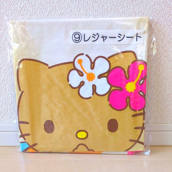 サンリオ当りくじ ハローキティ当りくじ ⑨レジャーシート