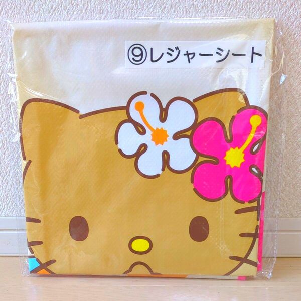 サンリオ当りくじ ハローキティ当りくじ ⑨レジャーシート