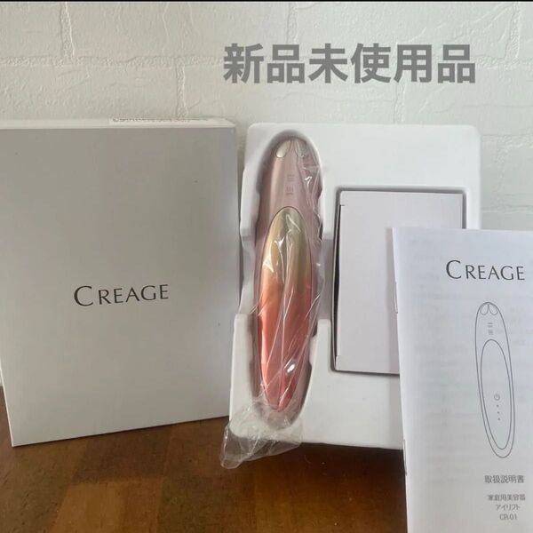新品 ヤーマン クリアージュ アイリフト 美顔器 美容機器 目元美顔器 CR-01P