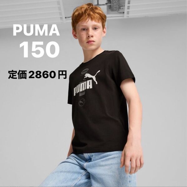 新品 プーマ PUMA POWER グラフィック 半袖 Tシャツ 150