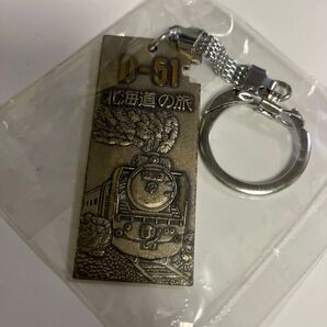 【昭和レトロ】D-51 北海道の旅 切符型 キーホルダー