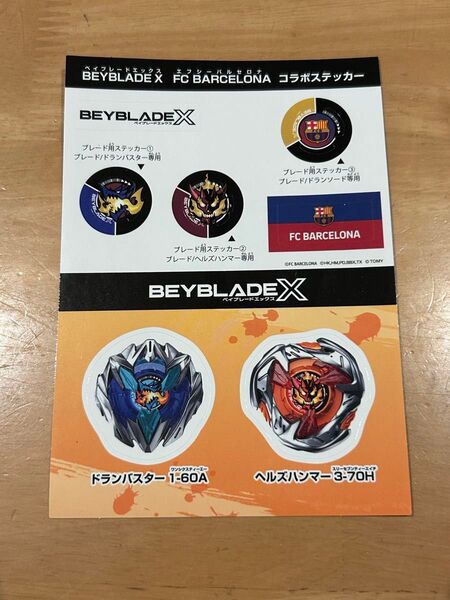 ベイブレードX ステッカー バルセロナコラボ