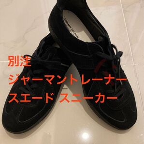 【美品】別注ジャーマントレーナー スエード スニーカー 箱あり