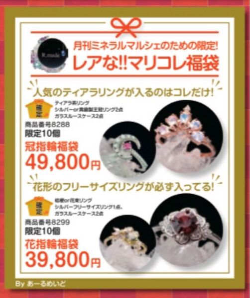 新品 R.made mariko 福袋 冠指輪福袋 指輪 リング マリコレ