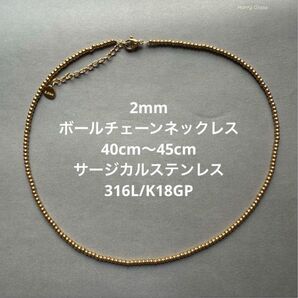 ボール チェーン ネックレス サージカルステンレス 316L ゴールド