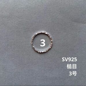槌目 ピンキー 指輪 シルバーリング SV925 3号 スキンジュエリー