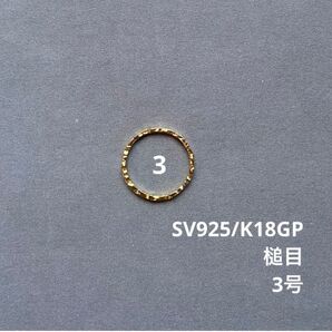 槌目 ピンキー 指輪 シルバーリング ゴールドSV925 3号 スキンジュエリー