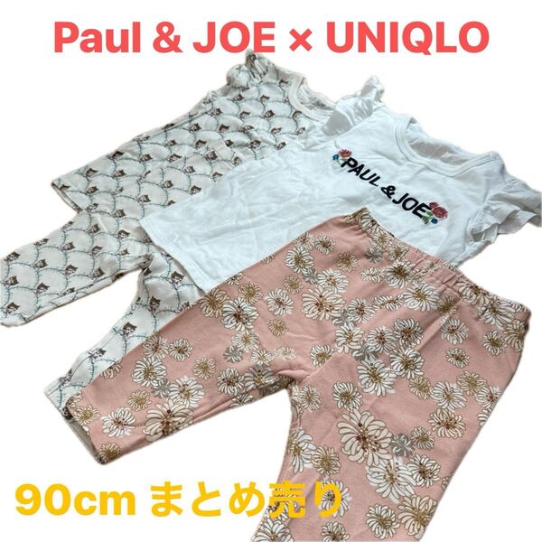 ユニクロ ポールアンドジョー コラボ 90cm 4点まとめ売り