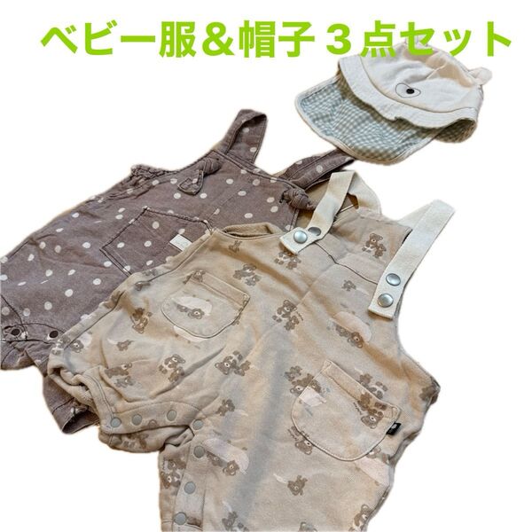 アプレレクール&フタフタ 3点まとめ売り(80cm)