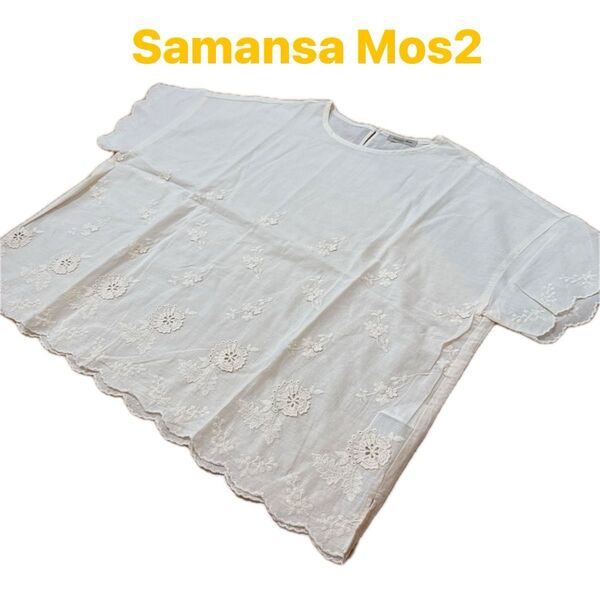 サマンサモスモス 立体花刺繍ブラウス(キナリ)