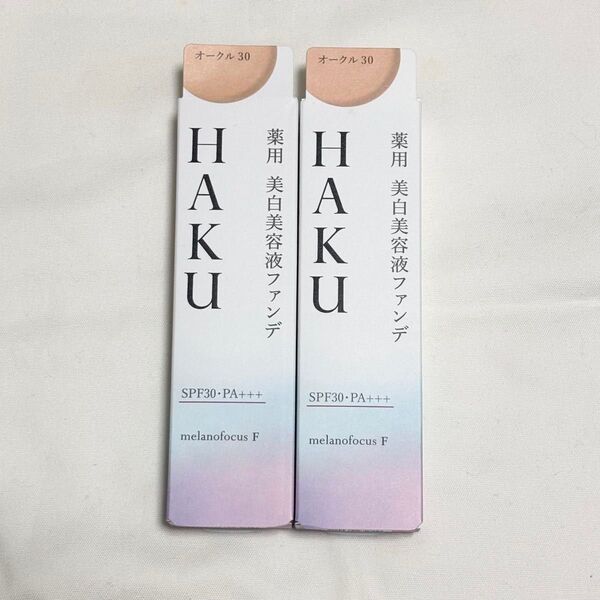 HAKU 薬用美白美容液ファンデ オークル30
