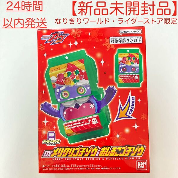 【新品未開封】仮面ライダーガヴ DXメリクリゴチゾウ & おしるこゴチゾウ NARIKIRI WORLD 仮面ライダーストア 限定
