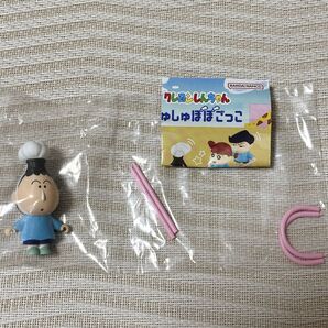 クレヨンしんちゃん しゅしゅぽぽごっこ ボーちゃん