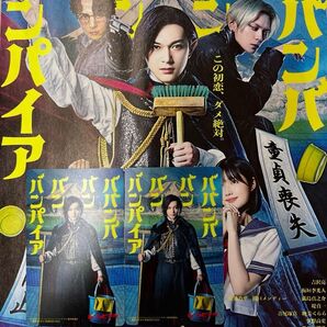 映画「ババンババンバンバンパイア」ムビチケ2枚 吉沢亮 板垣李光人 7月4日公開