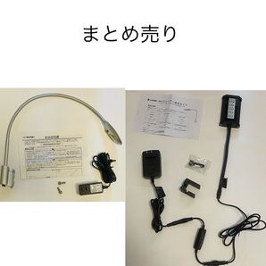 照明 フランスベッド ライト 水槽 デスクライト Lominie 大塚家具 まとめ売り セット 2個 動作確認済み