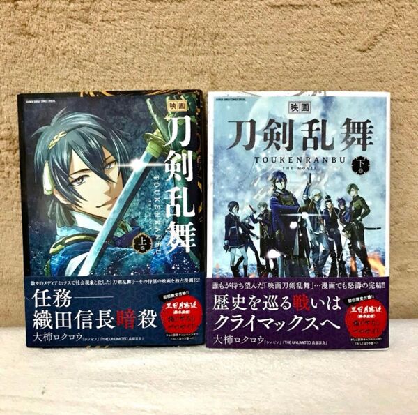 刀剣乱舞 上下 セット売り 三日月宗近 プロマイド付き 映画