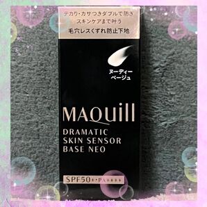 マキアージュ ドラマティックスキンセンサーベースNEO ヌーディーベージュ