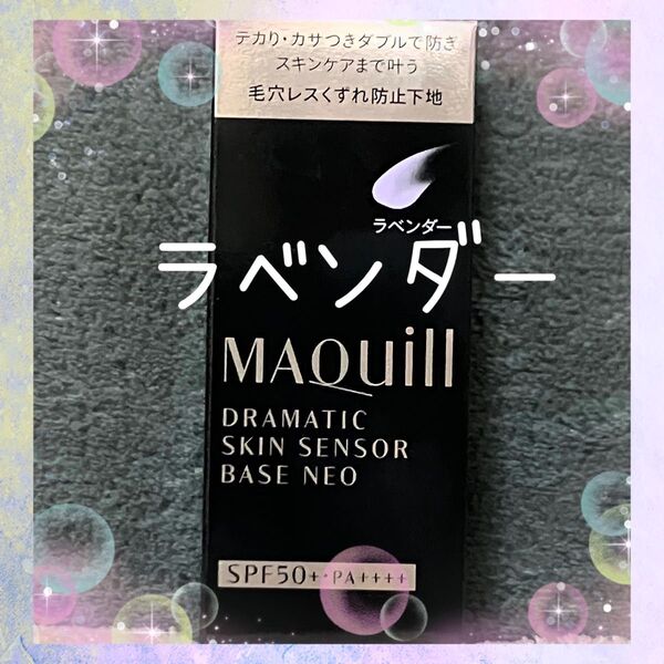 マキアージュ ドラマティックスキンセンサーベースNEO ラベンダー