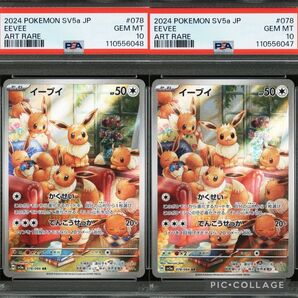 PSA10 連番 イーブイ AR クリムゾンヘイズ ポケモンカード