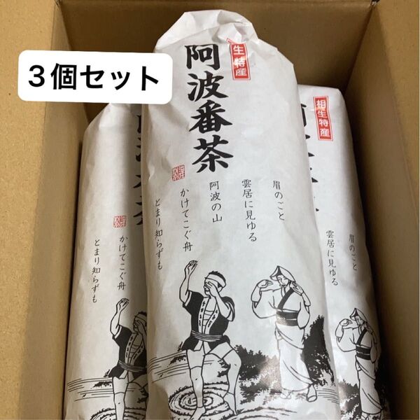 徳島・立石園・阿波番茶・徳島 後発酵茶 阿波晩茶 100g 3袋