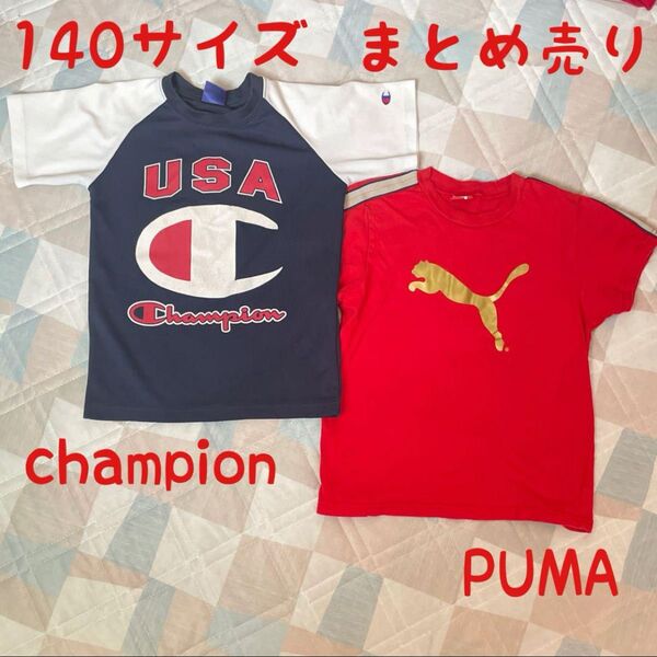 140サイズ まとめ売り チャンピオン プーマ Tシャツ 子供服 キッズ 男の子 半袖Tシャツ