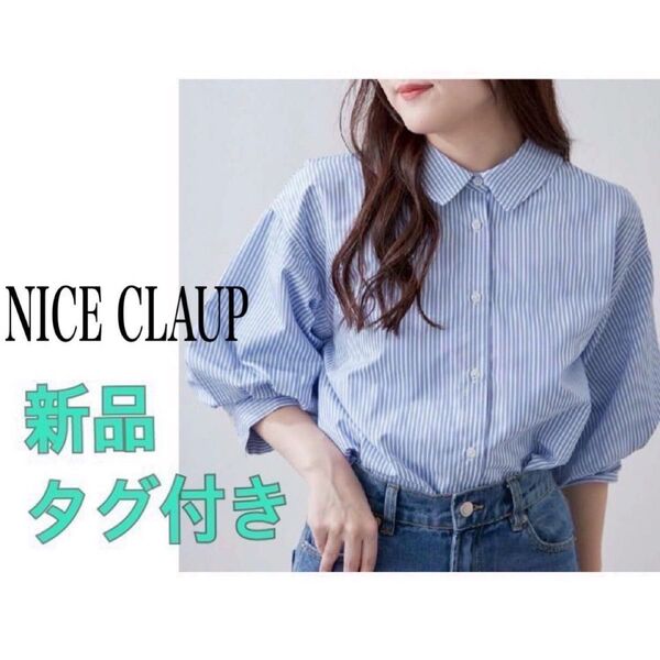 NICE CLAUP ナイスクラップ レースアップ ボリューム 袖 ブラウス フリーサイズ