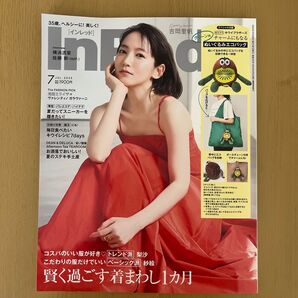 InRed 2025年7月号