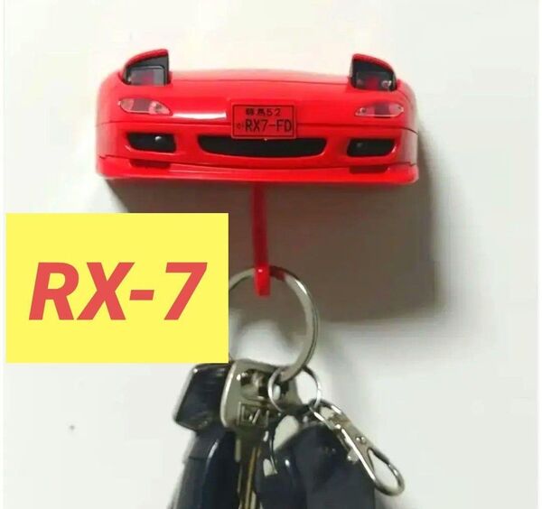 RX7【キーホルダー掛け】キーフック キーハンガー 鍵ラック【かぎラック】レッド フロントバンパー バンパー フロント