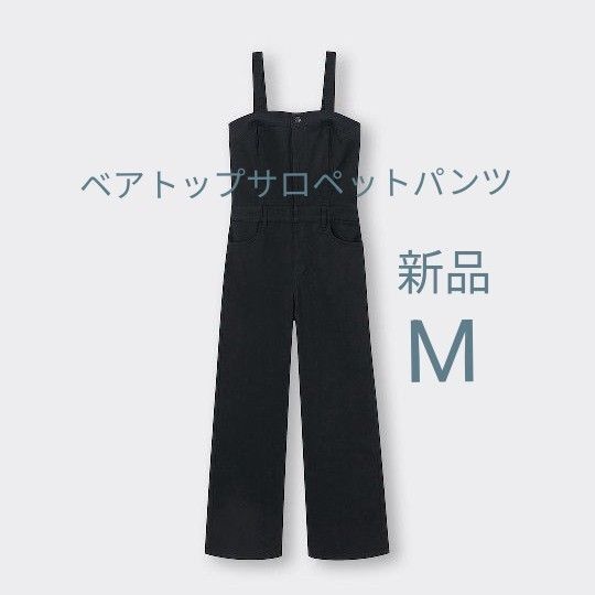 ベアトップサロペットパンツQ Mサイズブラック ジーユー GU オーバーオール オールインワン