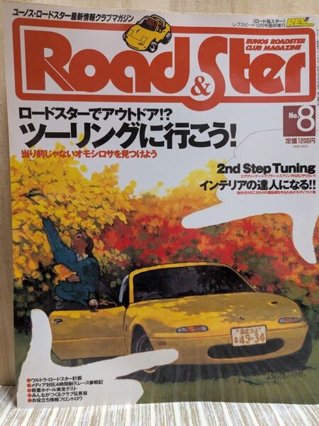 ユーノス・ロードスター最新情報クラブマガジン Road & Ster No.8 平成8年10月26日発行