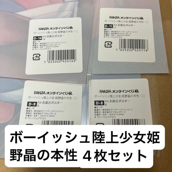 クレージュアクセル A4お風呂ポスター4枚セット FANZAオンラインくじ