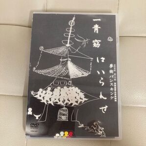 一青窈 はいらんせ 夢街バンスキング ライブDVD