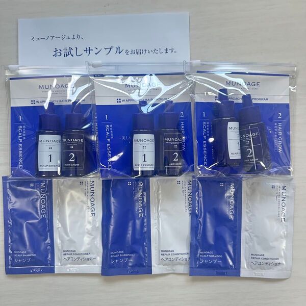 ミューノアージュ Wアプローチヘアプログラム トライアル お試しキット 各30ml×3セット サンプル付き