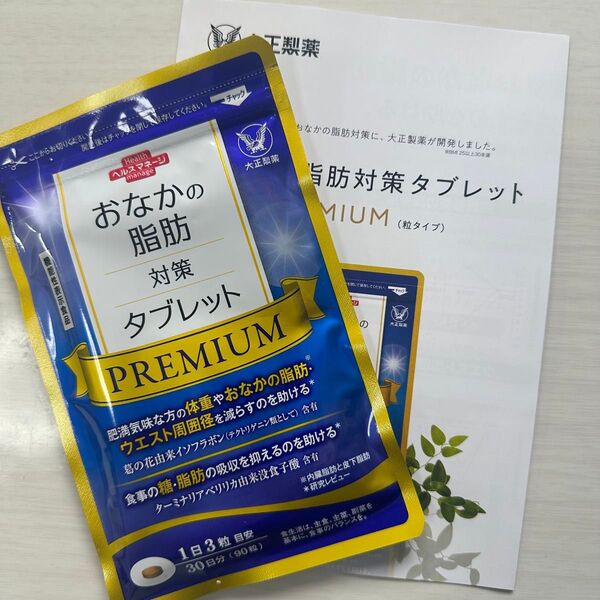 おなかの脂肪対策タブレットpremium 30日分 即日発送