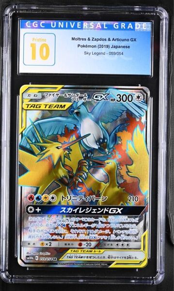CGC10 PRISTINE PSA10以上 ファイヤー&サンダー&フリーザーGX SR ポケモンカード